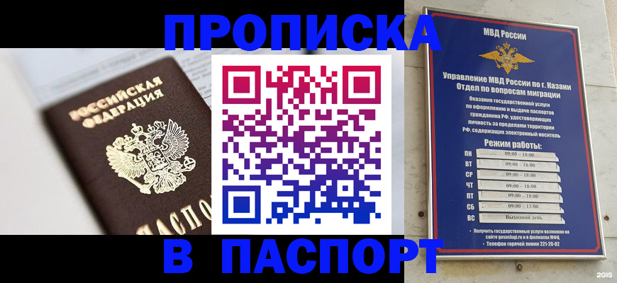 прописка в квартире в Касли